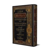 Tafsir du Coran [Ibn Bâz]/مجموع تفسير آيات القرآن الكريم